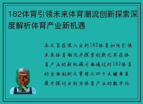 182体育引领未来体育潮流创新探索深度解析体育产业新机遇 182体育引领未来体育潮流创新探索深度解析体育产业新机遇