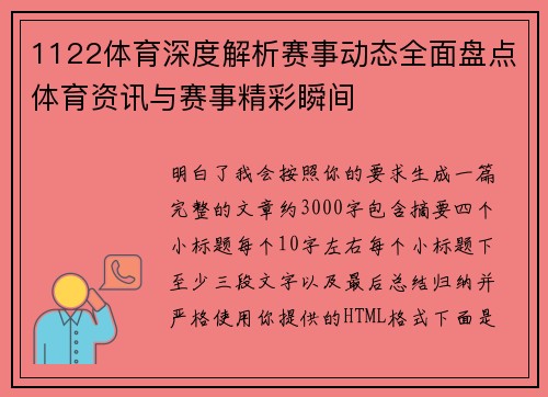 1122体育深度解析赛事动态全面盘点体育资讯与赛事精彩瞬间 1122体育深度解析赛事动态全面盘点体育资讯与赛事精彩瞬间