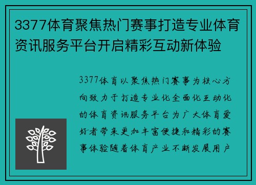 3377体育聚焦热门赛事打造专业体育资讯服务平台开启精彩互动新体验 3377体育聚焦热门赛事打造专业体育资讯服务平台开启精彩互动新体验